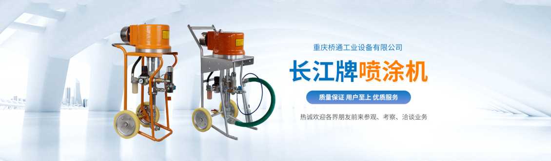 重庆喷涂机厂家